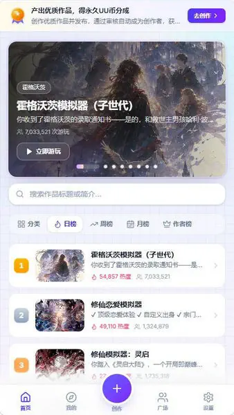 UU AI下载|智能对话与剧情模拟神器 Hero图